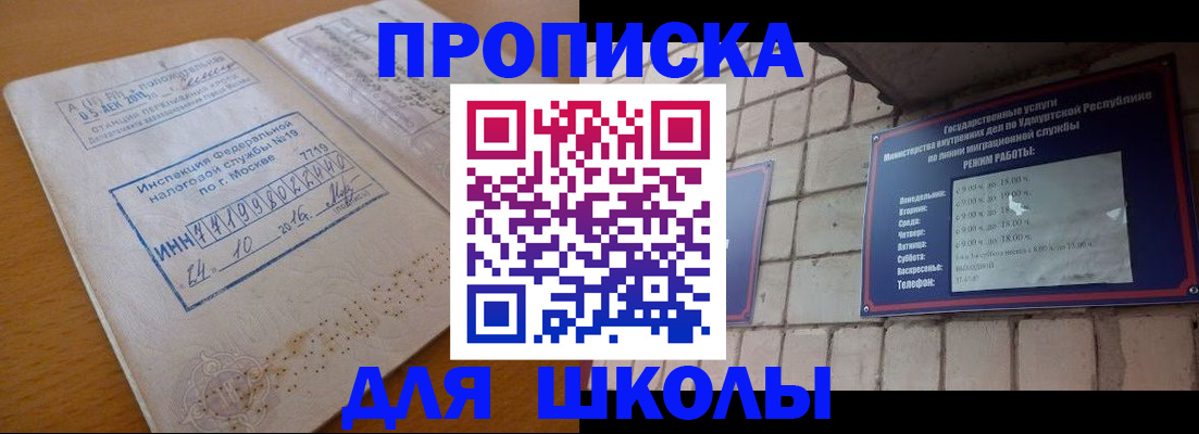 прописка 2025 в Усинске