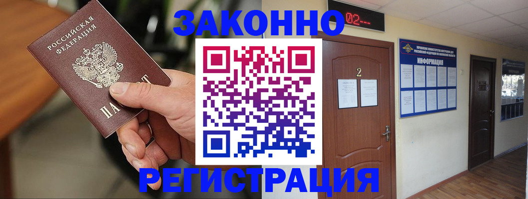 прописка законно в Усинске